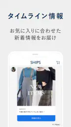 SHIPS(シップス) 公式アプリ｜ファッション通販 screenshot