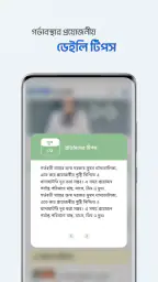 Shohay Pregnancy screenshot