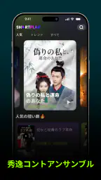 ShortPlay - 人気ショートドラマ screenshot