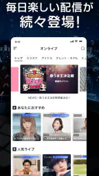 SHOWROOM(ショールーム)  - ライブ配信 アプリ screenshot