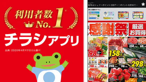 Shufoo!シュフー｜スーパーのチラシ&クーポンで節約 screenshot