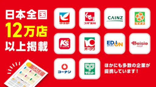 Shufoo!シュフー｜スーパーのチラシ&クーポンで節約 screenshot