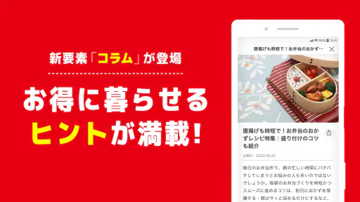 Shufoo!シュフー｜スーパーのチラシ&クーポンで節約 screenshot