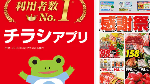 Shufoo!シュフー｜スーパーのチラシ&クーポンで節約 screenshot