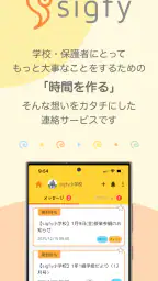 sigfy screenshot