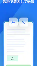 Sign.Plus - 記入、PDFに署名 screenshot
