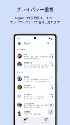 Signal - プライベートメッセンジャー screenshot