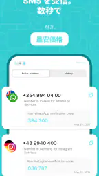 SimCode - SMS仮想番号 screenshot