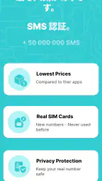 SimCode - SMS仮想番号 screenshot