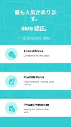 SimCode - SMS仮想番号 screenshot