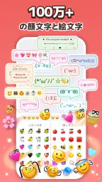Simeji(しめじ)日本語キーボード·顔文字·絵文字 screenshot