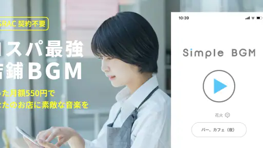 Simple BGM - お店で流せるBGM screenshot