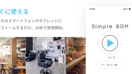 Simple BGM - お店で流せるBGM screenshot