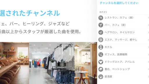 Simple BGM - お店で流せるBGM screenshot