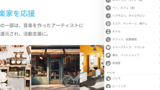 Simple BGM - お店で流せるBGM screenshot