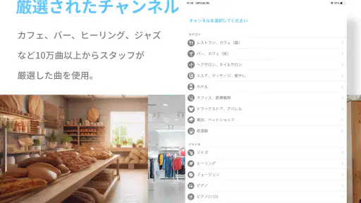 Simple BGM - お店で流せるBGM screenshot