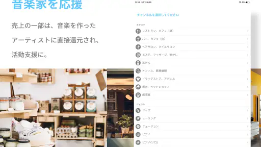 Simple BGM - お店で流せるBGM screenshot