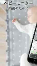 Simple Nanny - ベビーモニター screenshot