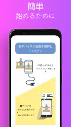 Simple Nanny - ベビーモニター screenshot