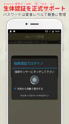 SIS-パス管理 : パスワード管理・パスワードマネージャー screenshot