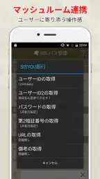 SIS-パス管理 : パスワード管理・パスワードマネージャー screenshot