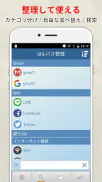 SIS-パス管理 : パスワード管理・パスワードマネージャー screenshot