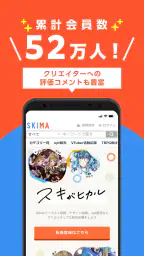 SKIMA（スキマ）-イラスト依頼・販売なら- screenshot