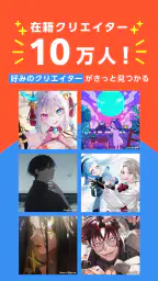 SKIMA（スキマ）-イラスト依頼・販売なら- screenshot