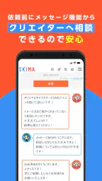 SKIMA（スキマ）-イラスト依頼・販売なら- screenshot