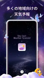 Sky Cast：Weather forecast screenshot