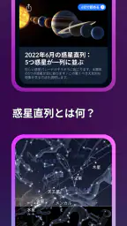 Sky Tonight：スカイマップと星座表と星空カメラ screenshot