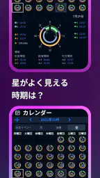 Sky Tonight：スカイマップと星座表と星空カメラ screenshot