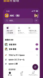 Slack screenshot