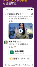 Slack screenshot