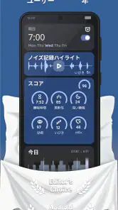Sleep as Android: サイクルアラーム screenshot