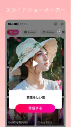 SlidePlus-音楽付きスライドショーメーカー screenshot