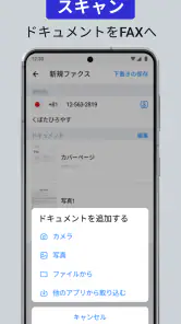 Smart Fax: 電話からファクスを送信する screenshot