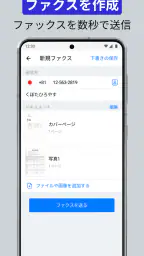 Smart Fax: 電話からファクスを送信する screenshot