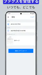 Smart Fax: 電話からファクスを送信する screenshot
