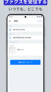 Smart Fax: 電話からファクスを送信する screenshot