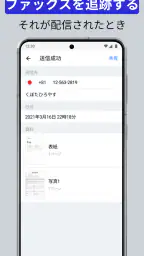 Smart Fax: 電話からファクスを送信する screenshot