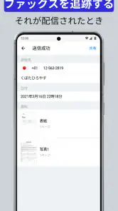 Smart Fax: 電話からファクスを送信する screenshot
