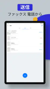 Smart Fax: 電話からファクスを送信する screenshot