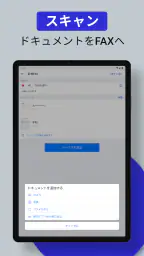 Smart Fax: 電話からファクスを送信する screenshot