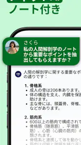 Smart Noter - AIノート作成ツール screenshot