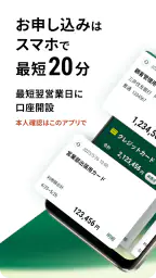 SMBC BUSINESSアプリ screenshot