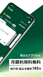 SMBC BUSINESSアプリ screenshot