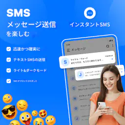 SMSメッセージアプリ screenshot