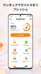 SnapClean — ジャンクとキャッシュ screenshot