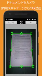 Snapfax: 都度払いファクス screenshot